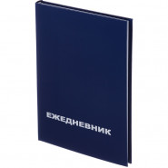 Ежедневник недатированный ,бумвинил,синий,А5,128х200мм,128л Ежедневник недатированный ,бумвинил,синий,А5,128х200мм,128л