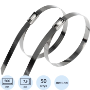 Хомут стяжка кабельная стальная 500x7,9мм REXANT (50 шт/уп) 07-0510