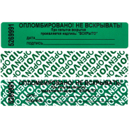 Пломба наклейка 100/20 оставляет след,цвет зеленый, 1000 шт./рул Пломба наклейка 100/20 оставляет след,цвет зеленый, 1000 шт./рул