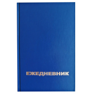 Ежедневник недатированный бумвинил,синий,А5,128х200мм,160л Ежедневник недатированный бумвинил,синий,А5,128х200мм,160л