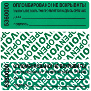 Пломба наклейка 66/22 оставляет след,цвет зеленый, 1000 шт./рул Пломба наклейка 66/22 оставляет след,цвет зеленый, 1000 шт./рул