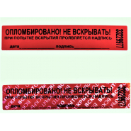 Пломба наклейка 100/20,цвет красный, 1000 шт./рул. без следа Пломба наклейка 100/20,цвет красный, 1000 шт./рул. без следа